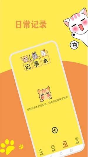 猫语翻译官app下载