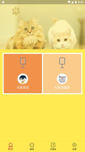 猫语翻译官app下载