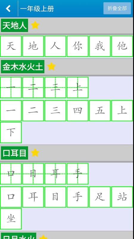 跟我学写汉字手机版下载