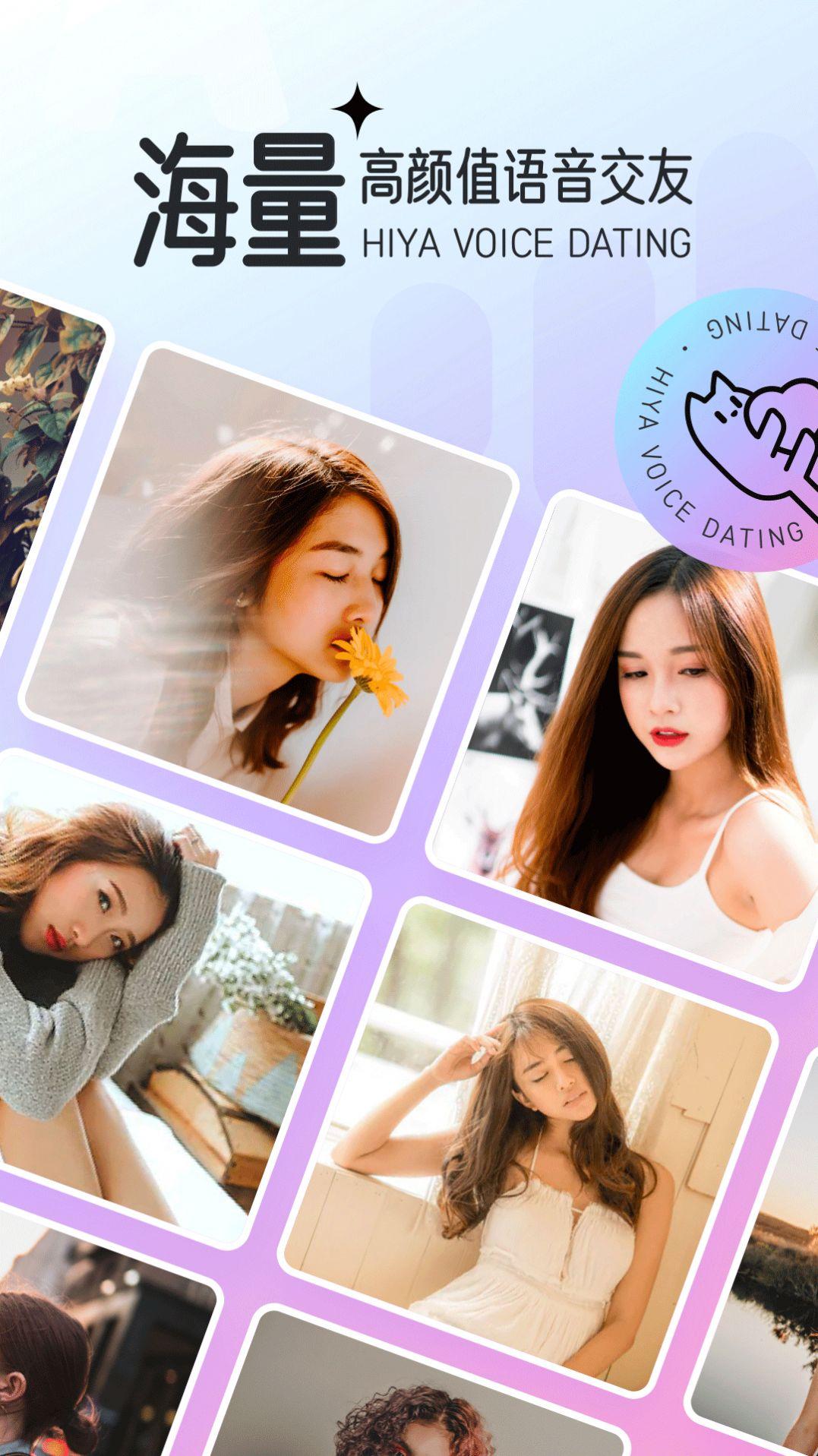 Hiya语音app安卓版