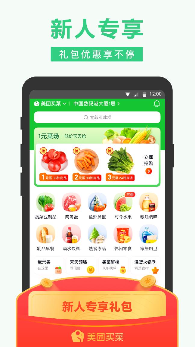 美团买菜/