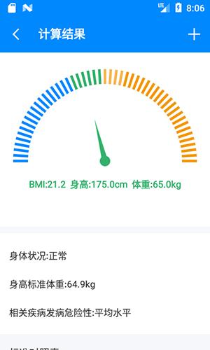 BMI计算器app下载