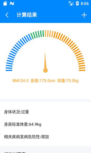 BMI计算器app下载