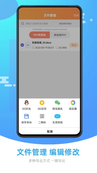 pdf转换格式下载app
