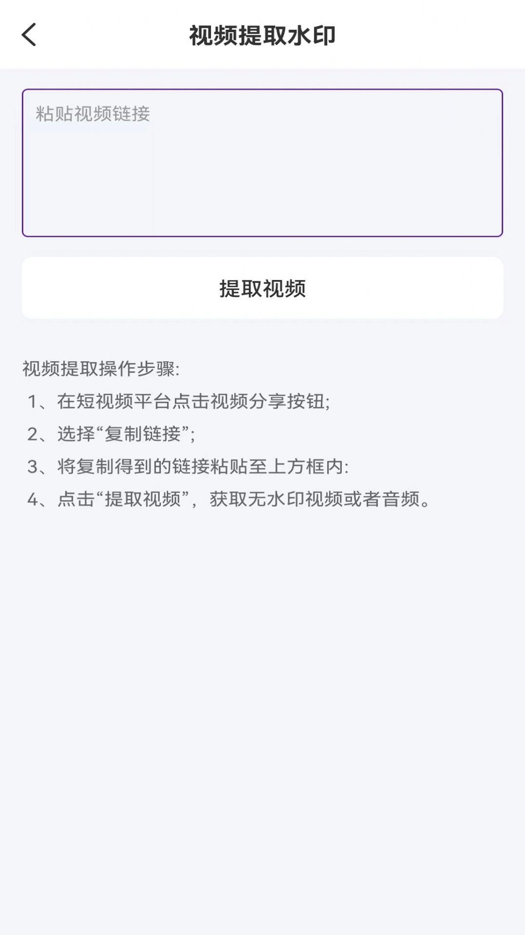 视频无水印v2.0