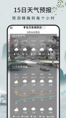 查天气预报app