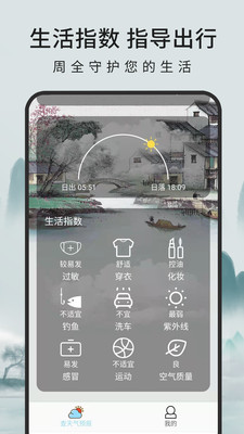 查天气预报app