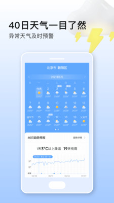 美妙天气app