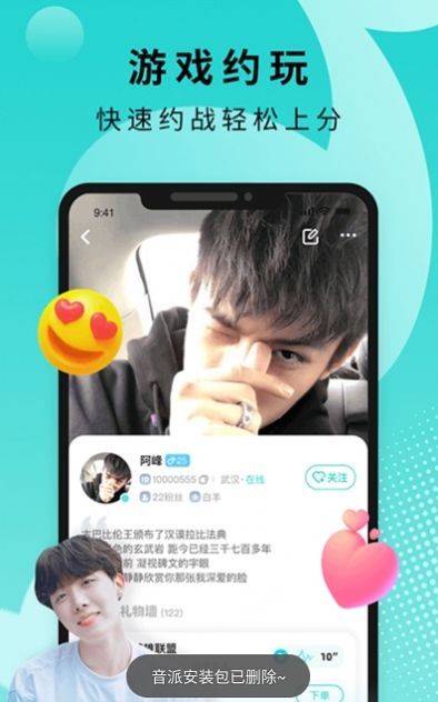 音派陪玩app下载