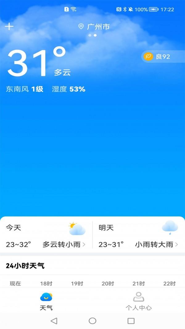 万里天气app