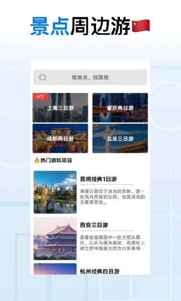 地球去旅行v1.0.0