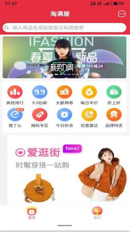 淘满屋v3.6.8