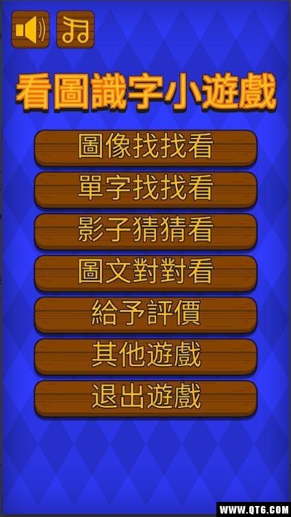 看图识字小游戏