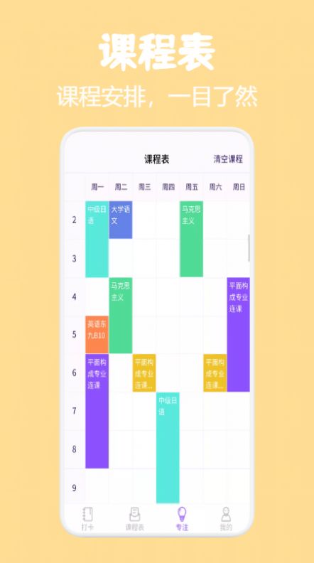 小熊课表app下载