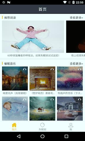 催眠助手app下载