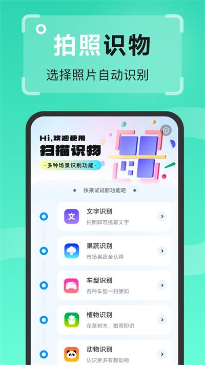 王牌扫描王手机版