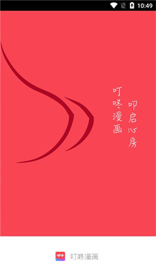 叮咚漫画app下载