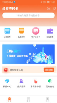 长春市民卡app下载最新版