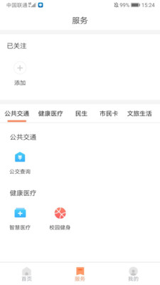 长春市民卡app下载最新版