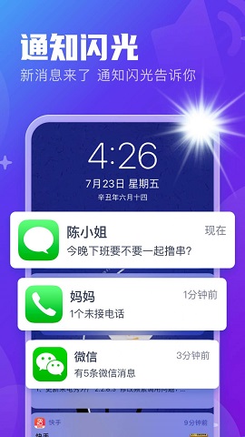 安心来电闪v1.0.0