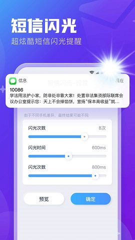 安心来电闪v1.0.0