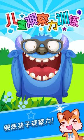 儿童观察力训练/