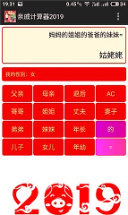 亲戚计算器app下载