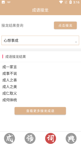 成语词典故事大全v1.0