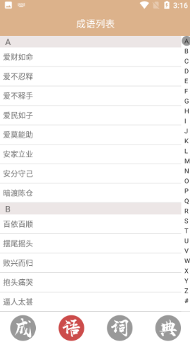 成语词典故事大全v1.0