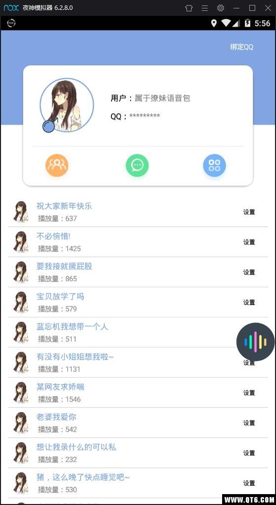 QQ百变声优