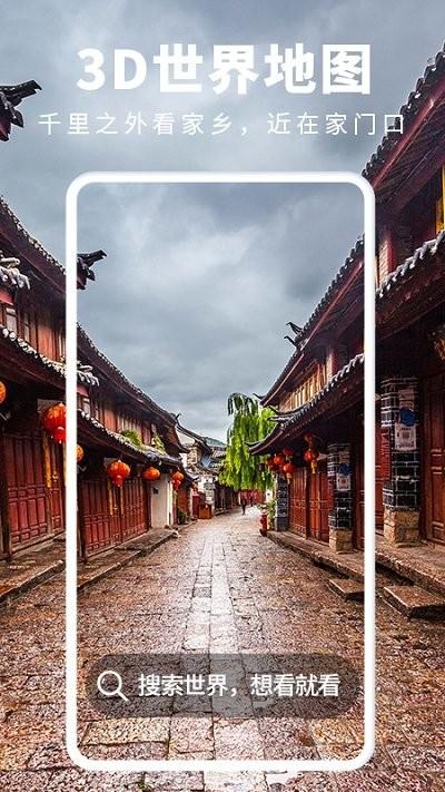 3d街景地图导航