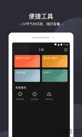 星空天气app
