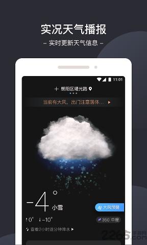 星空天气app