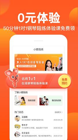 小鹿钢琴陪练v1.0.0
