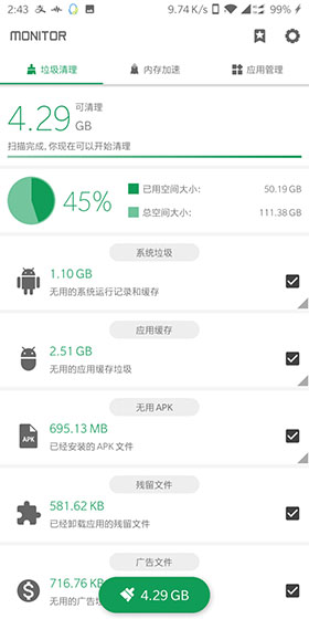 强力清理付费专业版