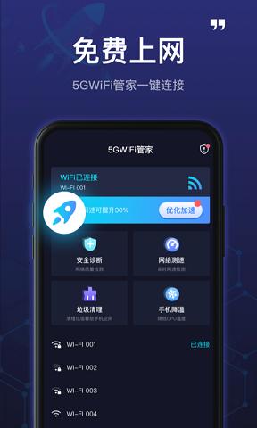 5GWiFi管家v1.0.1