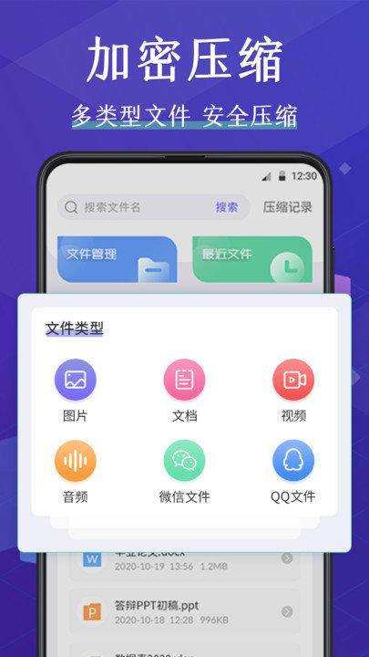 解压文件app