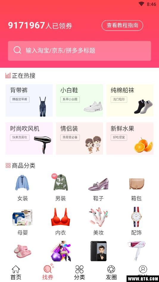 转转省钱优惠券下载