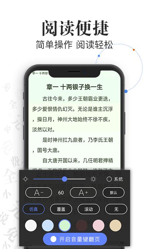 言读免费小说app下载