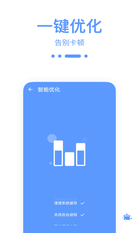 爱清理优化助手app