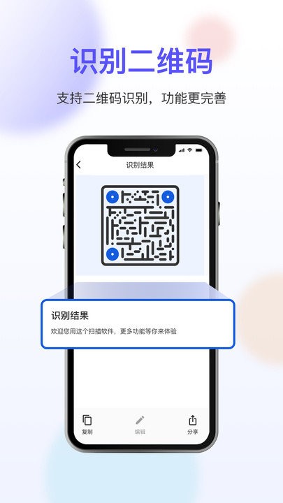 扫描免费app(又名全能扫描)