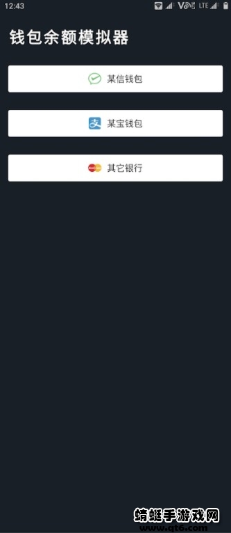 钱包模拟器软件