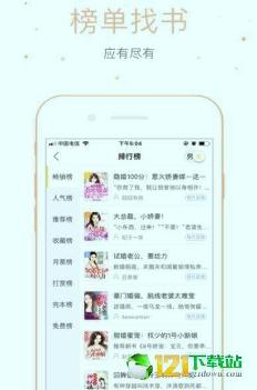 落初小说阅读器app