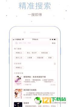 落初小说阅读器app