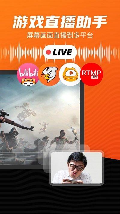 手机录屏直播app