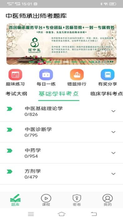 中医师承出师考题库app下载