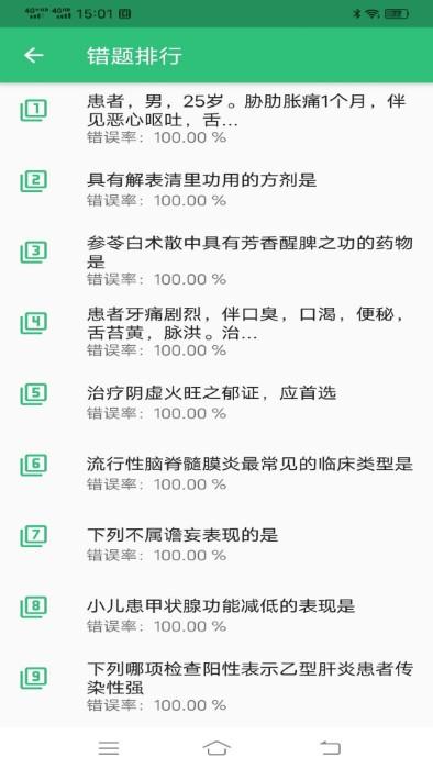 中医师承出师考题库app
