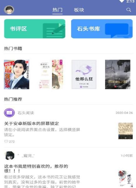 石头阅读免费版