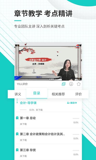 注册会计师准题库手机版 注册会计师准题库app下载
