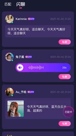 反差交友app最新版